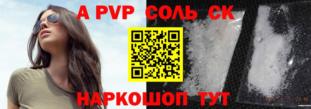 A PVP мука  как найти наркотики  A-PVP  Вход с VPN  Людиново  A-PVP СК 