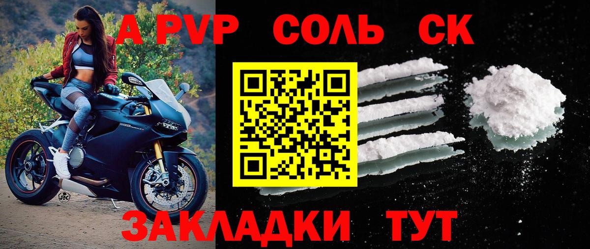 A-PVP крисы CK Людиново