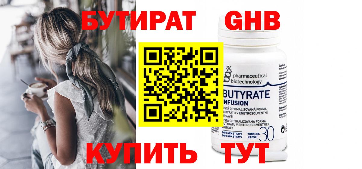 БУТИРАТ 99%  Вход с VPN  Бутират  Людиново 