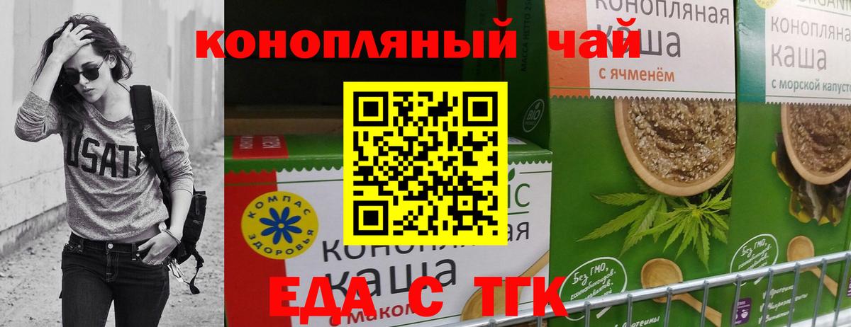 Еда ТГК марихуана  Вход с VPN  Людиново 