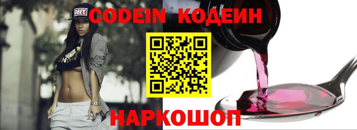Кодеиновый сироп Lean напиток Lean (лин)  Вход с VPN  Людиново 