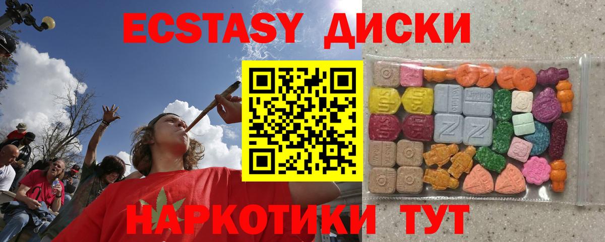 Экстази диски Людиново