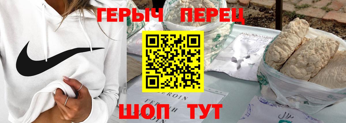 ГЕРОИН белый Людиново