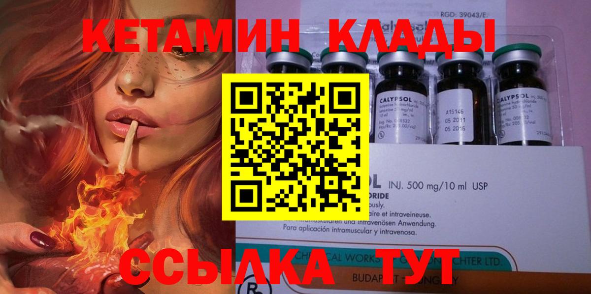 Кетамин ketamine  Вход с VPN  Людиново  КЕТАМИН ketamine 