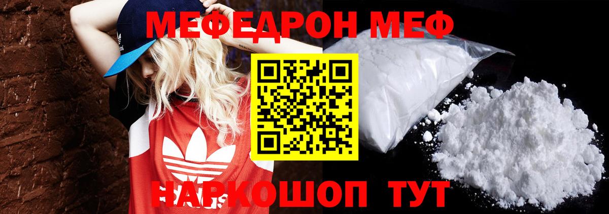 Меф мяу мяу  Людиново