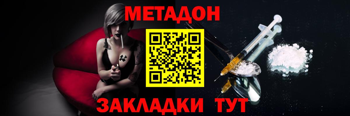 Людиново  МЕТАДОН мёд  Вход с VPN  МЕТАДОН белоснежный 
