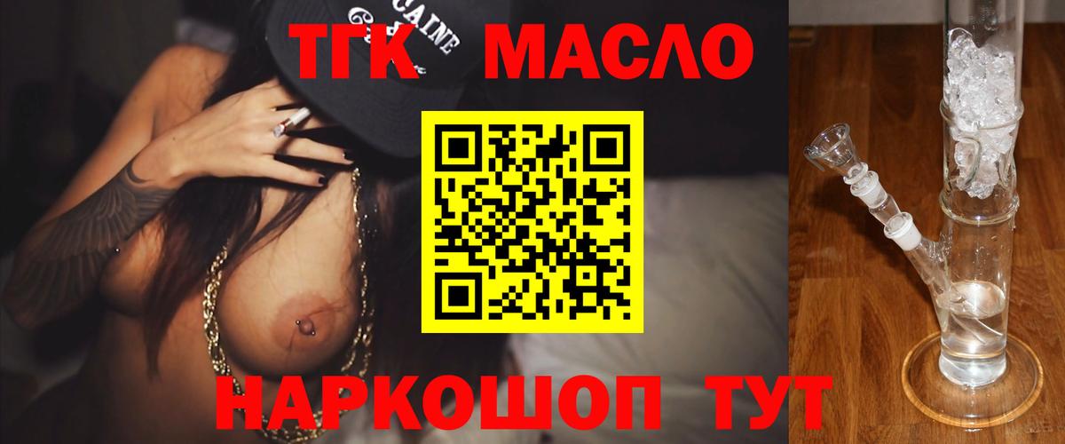 ТГК THC oil  Вход с VPN  Людиново 